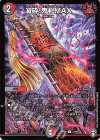 27/95 R 滅砕!鬼札MAX