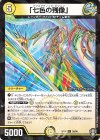 30/95 U-foil 「七色の残像」