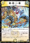 33/95 U-foil 絶・拳・一・番