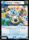 35/95 U ワナビーワラビー