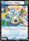 35/95 U-foil ワナビーワラビー