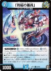 36/95 U 「月極の番兵」