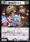 38/95 U 連死秘宝マトラ