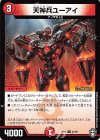 42/95 U 天神兵ユーアイ