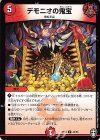 43/95 U デモニオの鬼宝