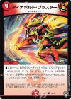 44/95 U ダイナボルト・ブラスター