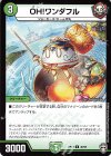 46/95 U OH!ワンダフル