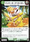 47/95 U パンケーキ・タベタイガー