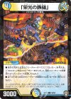 48/95 U-foil 「栄光の鉄槌」