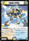 49/95 U 「凱旋の歩哨」 