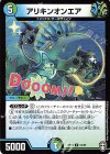 52/95 U アリキンオンエア