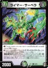 55/95 U ライマー・サーベラ