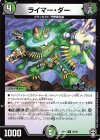 56/95 U ライマー・ダー