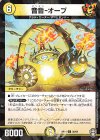 58/95 C-foil 音音-オーブ