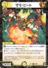 59/95 C-foil 寸寸-ビート