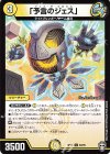 60/95 C 「予言のジェス」