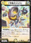 60/95 C-foil 「予言のジェス」