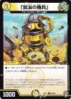 62/95 C 「放浪の機兵」