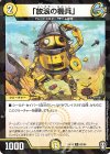 62/95 C-foil 「放浪の機兵」