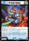 64/95 C 「不可視の密偵」