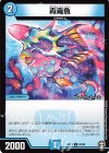 65/95 C 毒毒魚