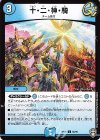  66/95 C 十・二・神・騎 