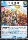 66/95 C-foil 十・二・神・騎