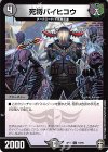 70/95 C 死将バイヒコウ