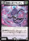  73/95 C 死積人形ブラッディ 