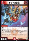 75/95 C クラヤミ変怪