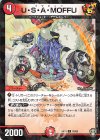 76/95 C-foil U・S・A・MOFFU