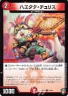  78/95 C ハエタタ・チュリス 