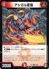 79/95 C アシガル変怪