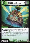 80/95 C 樹蟲トレオーム