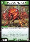 81/95 C クリムゾン・フォルミカ