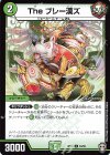 83/95 C The ブレー漢ズ