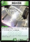  84/95 C 神秘の石柱 