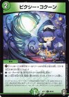 85/95 C ピクシー・コクーン