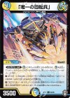 86/95 C 「唯一の回転兵」