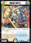 87/95 C 「機械の番犬」