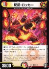  88/95 C 反反-ロッカー 