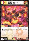  88/95 C-foil 反反-ロッカー 
