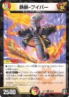 89/95 C-foil 鉄鉄-プイパー