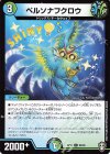 90/95 C ペルソナフクロウ