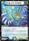 90/95 C-foil ペルソナフクロウ