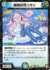  91/95 C-foil 眼鏡妖精コモリ 