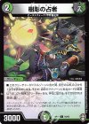 94/95 C 樹彫の占者