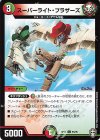 95/95 C スーパーライト・ブラザーズ