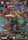 (秘)2/(秘)15 SE 雷龍 ヴァリヴァリウス