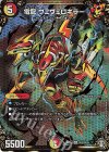 (秘)3/(秘)15 SE 電龍 ヴェヴェロキラー